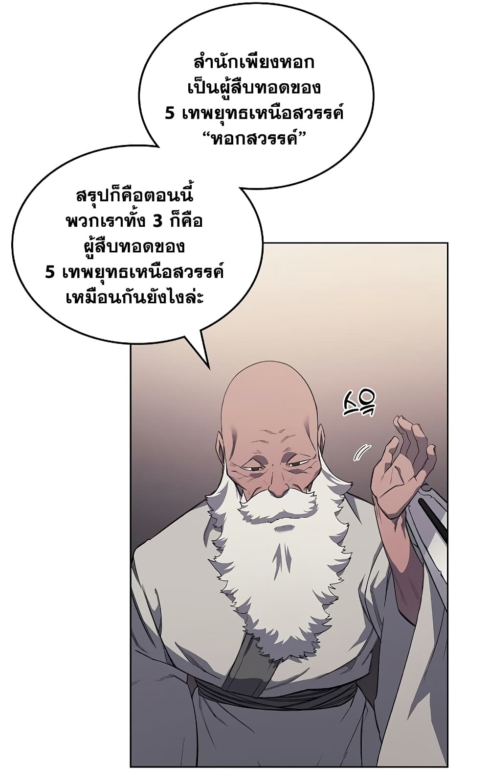 Chronicles of Heavenly Demon ตำนานมารสวรรค์ page 59