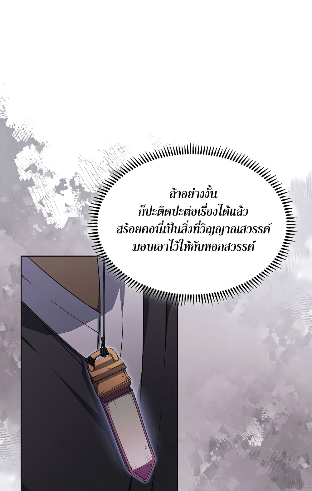 Chronicles of Heavenly Demon ตำนานมารสวรรค์ page 60