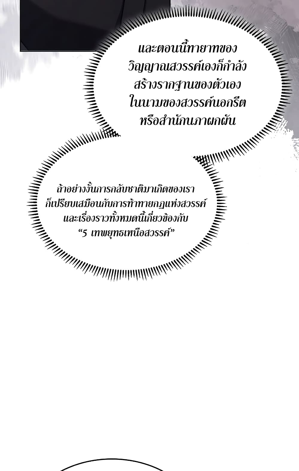 Chronicles of Heavenly Demon ตำนานมารสวรรค์ page 61