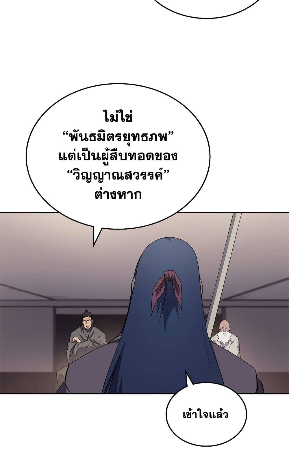Chronicles of Heavenly Demon ตำนานมารสวรรค์ page 65