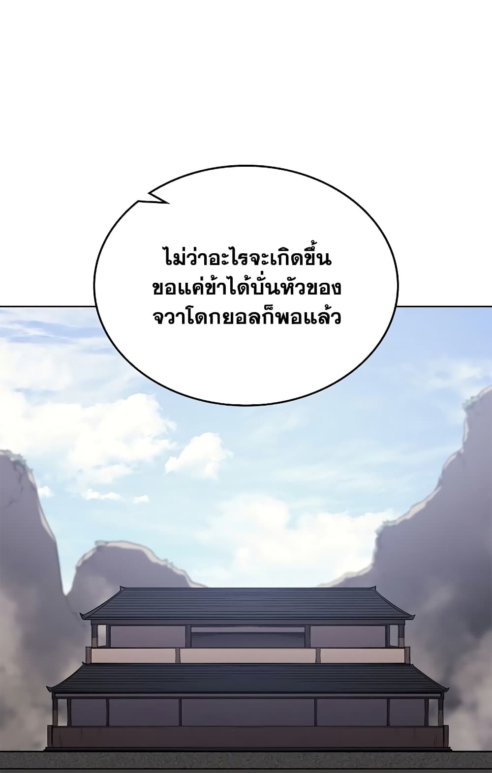 Chronicles of Heavenly Demon ตำนานมารสวรรค์ page 66