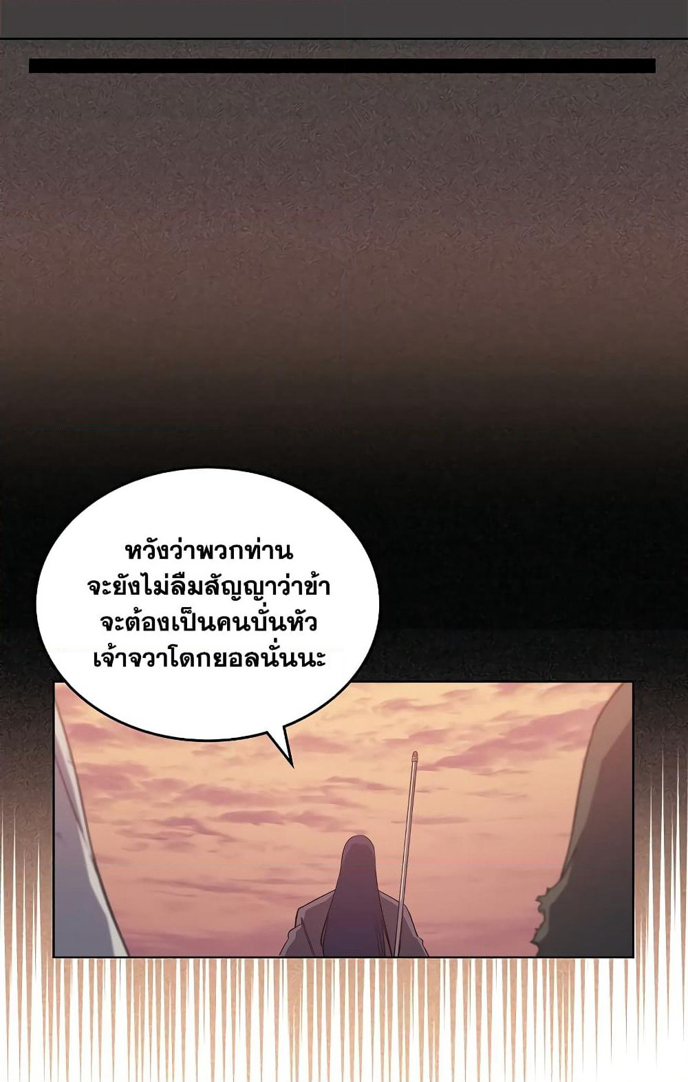 Chronicles of Heavenly Demon ตำนานมารสวรรค์ page 67