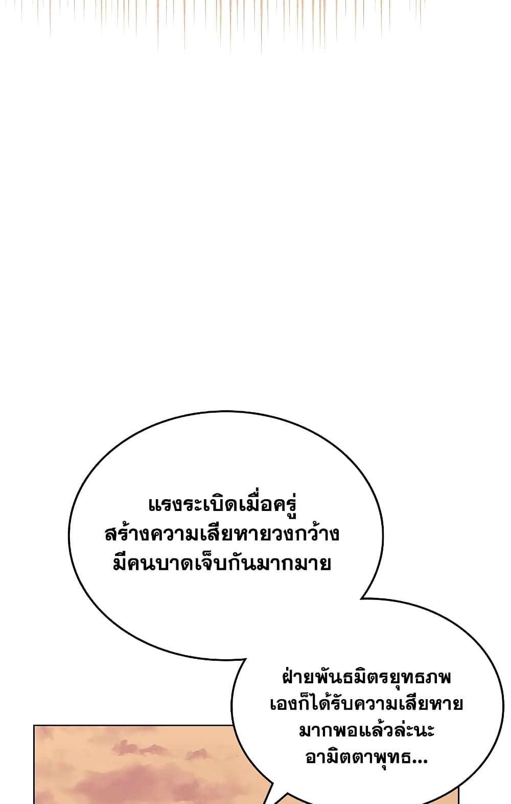 Chronicles of Heavenly Demon ตำนานมารสวรรค์ page 68