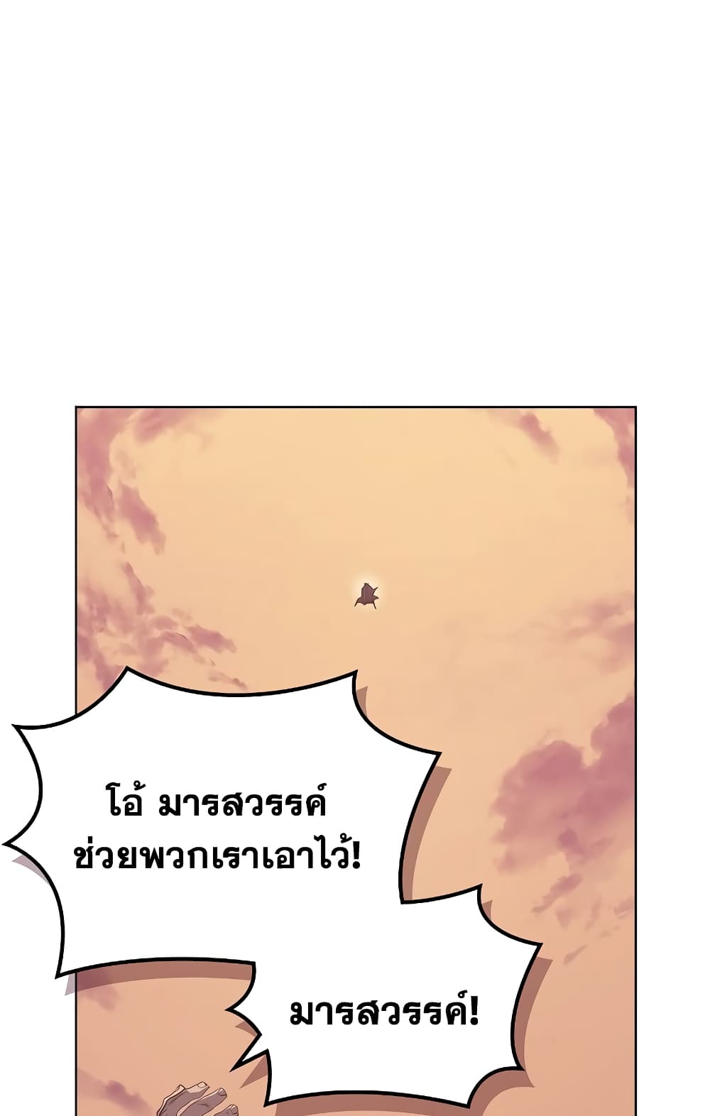 Chronicles of Heavenly Demon ตำนานมารสวรรค์ page 72