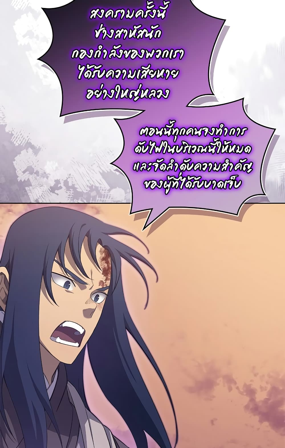 Chronicles of Heavenly Demon ตำนานมารสวรรค์ page 76