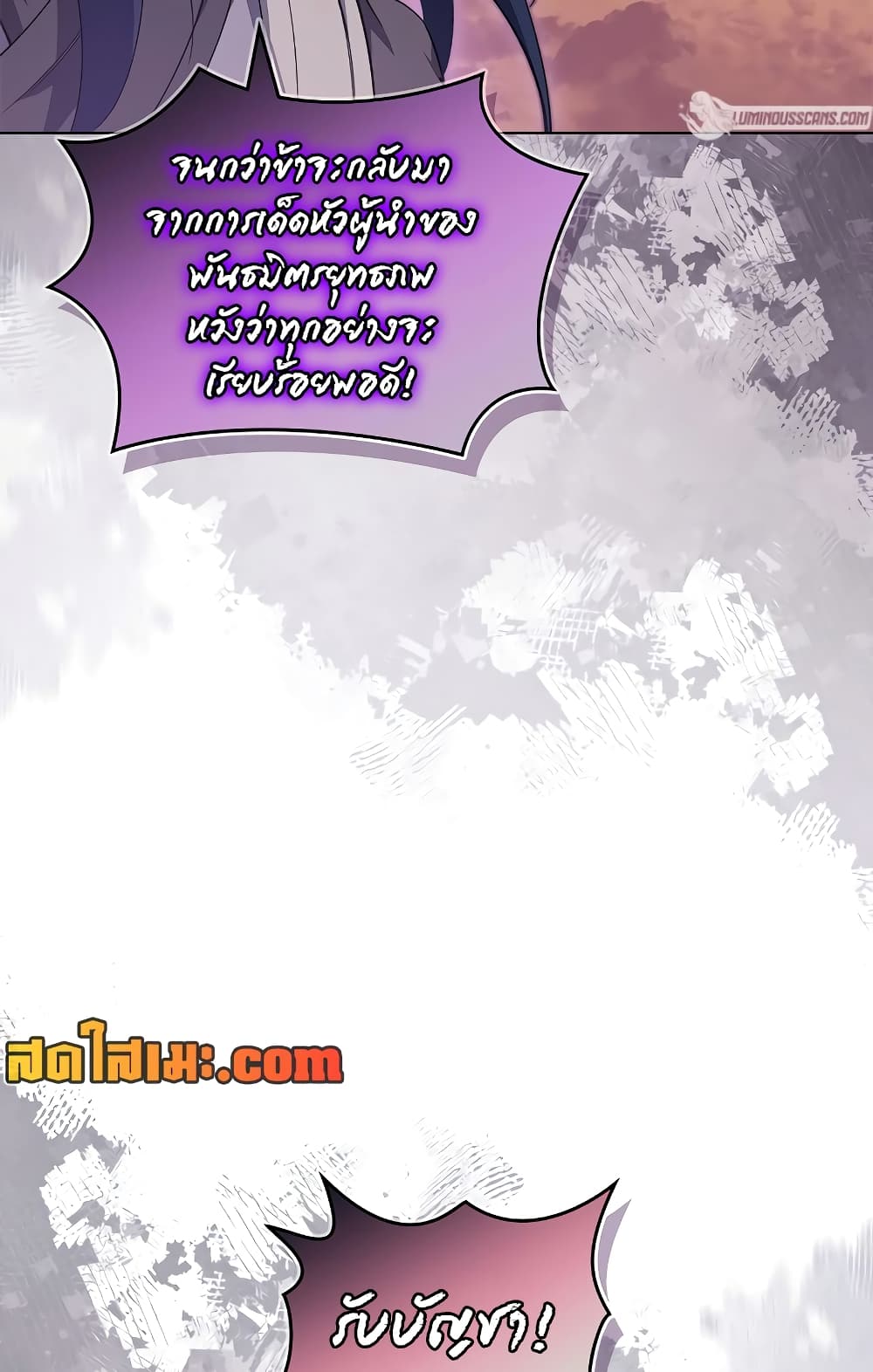 Chronicles of Heavenly Demon ตำนานมารสวรรค์ page 77