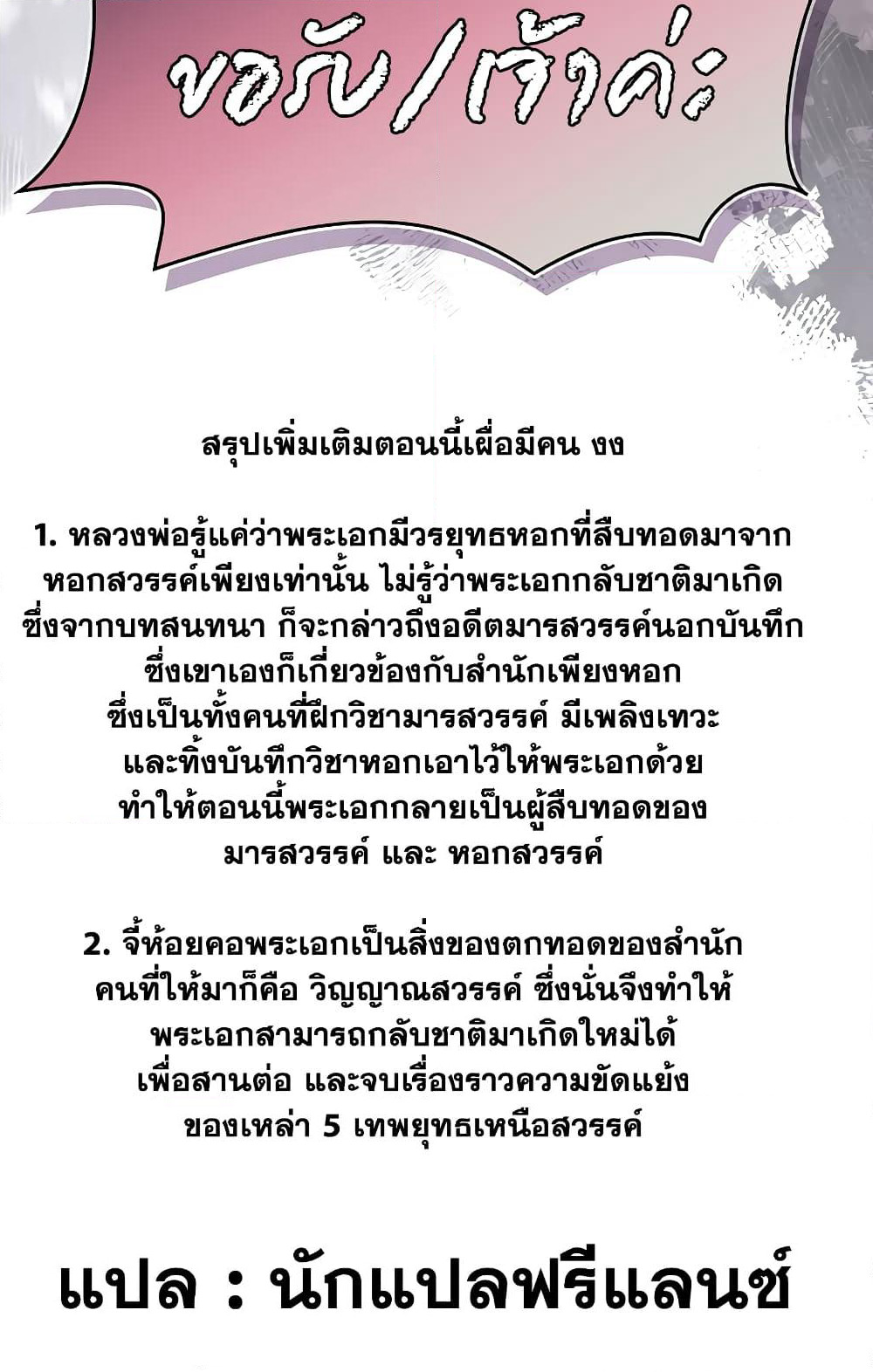 Chronicles of Heavenly Demon ตำนานมารสวรรค์ page 79