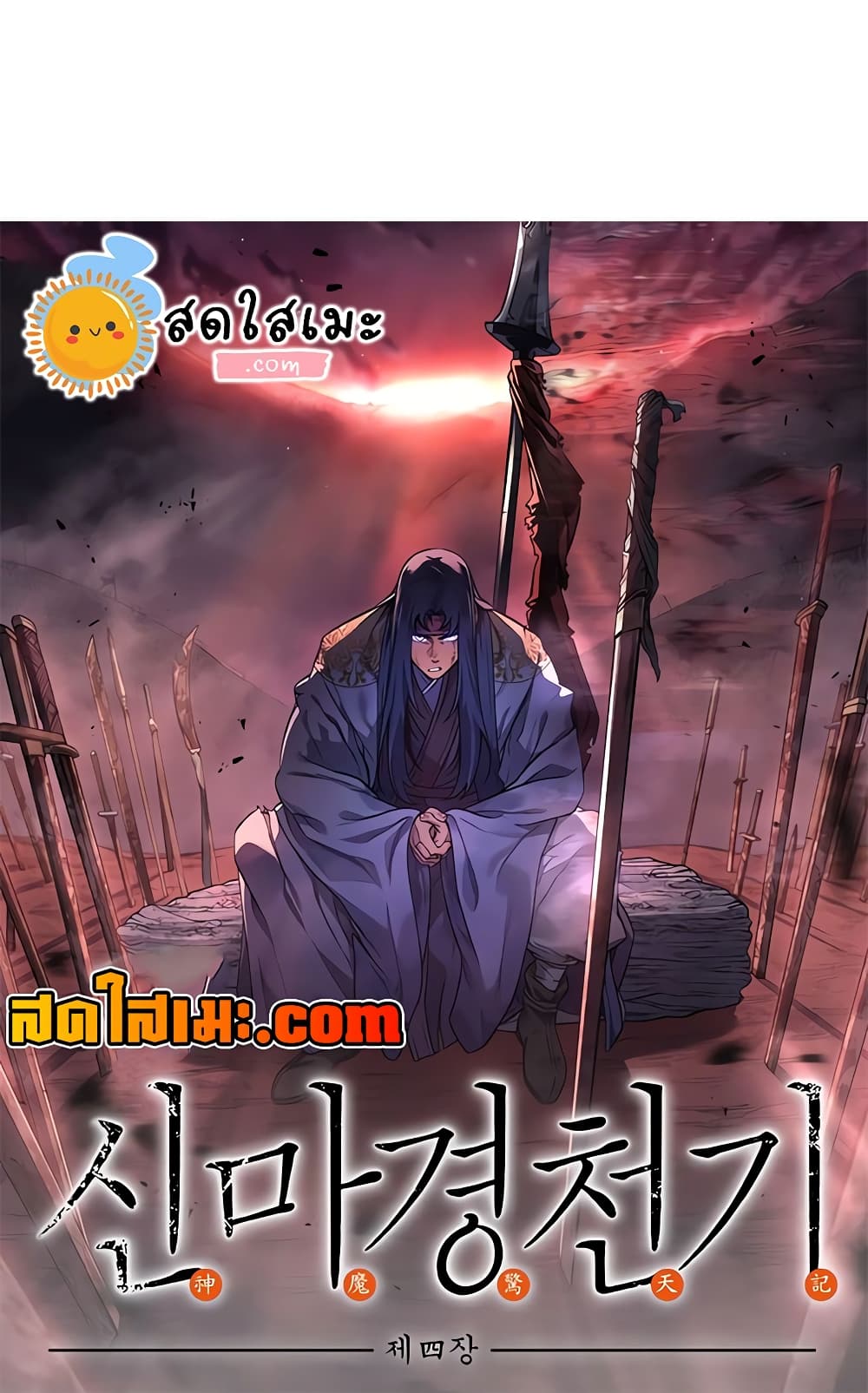 Chronicles of Heavenly Demon ตำนานมารสวรรค์ page 80