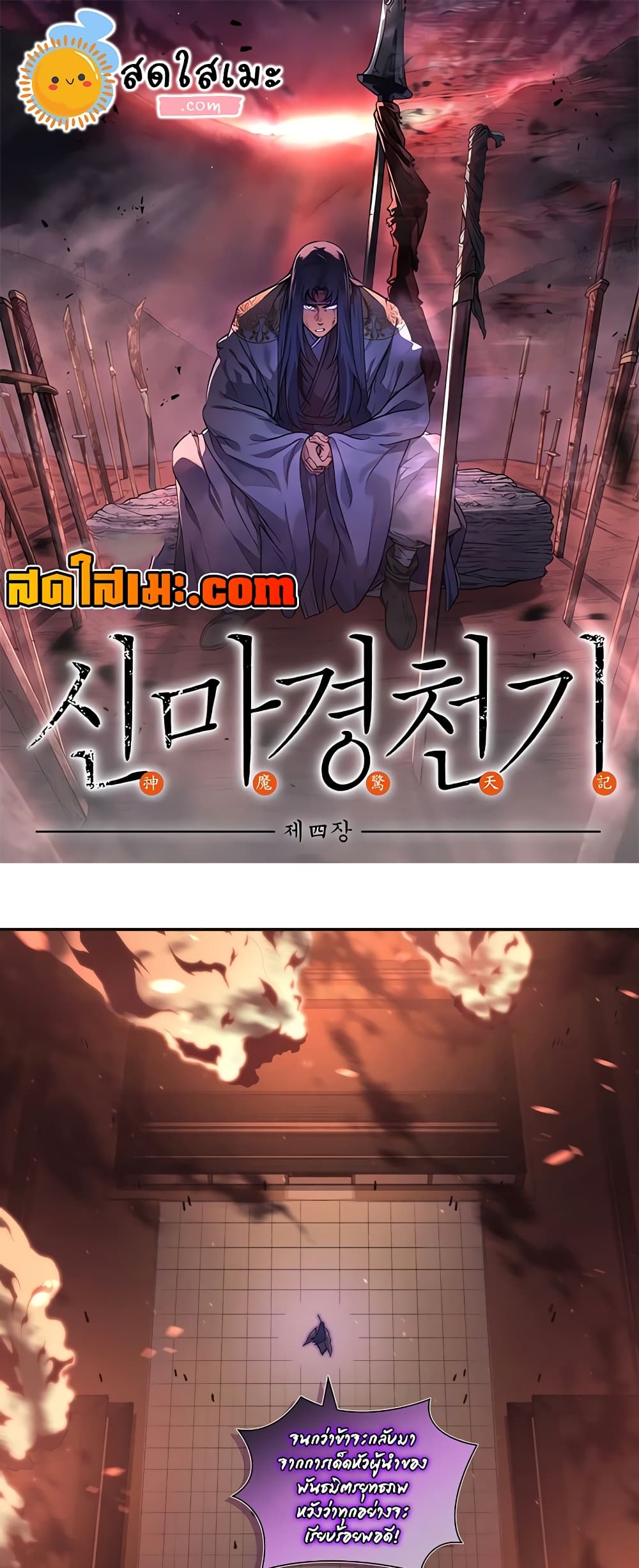 Chronicles of Heavenly Demon ตำนานมารสวรรค์ page 1