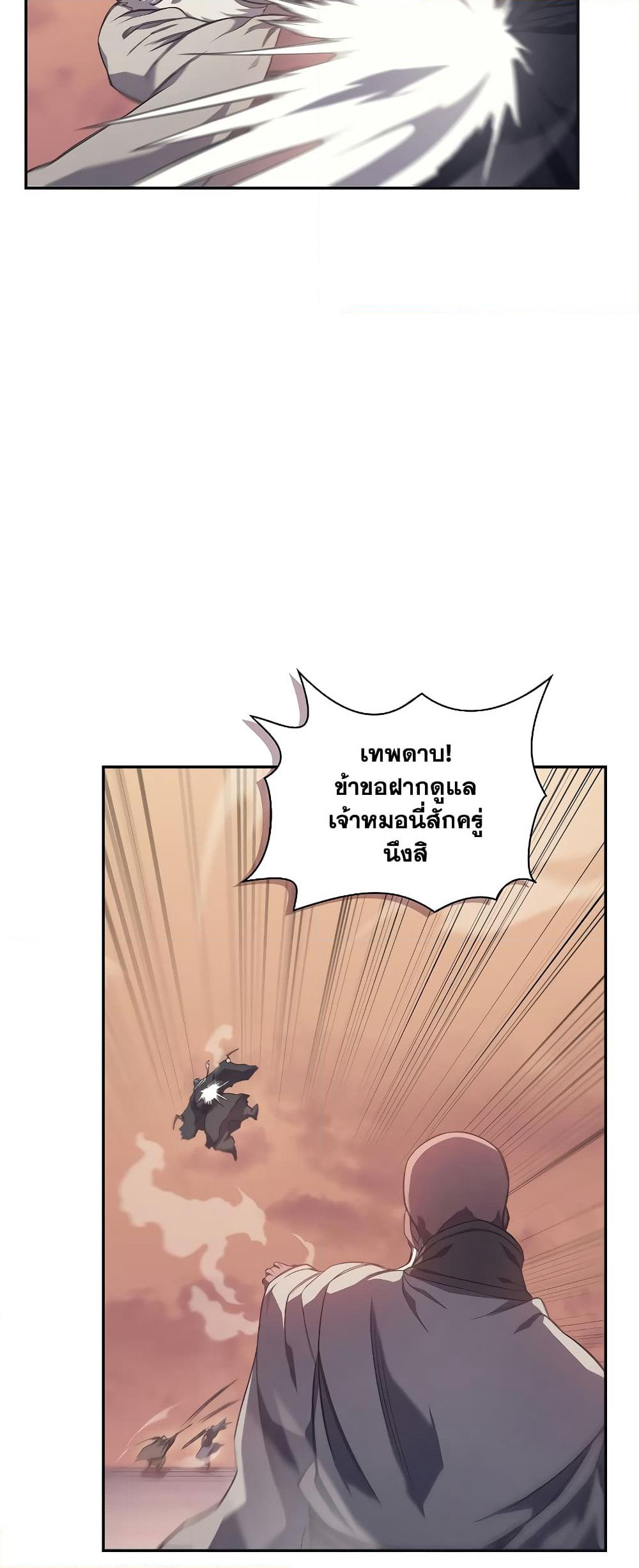 Chronicles of Heavenly Demon ตำนานมารสวรรค์ page 3