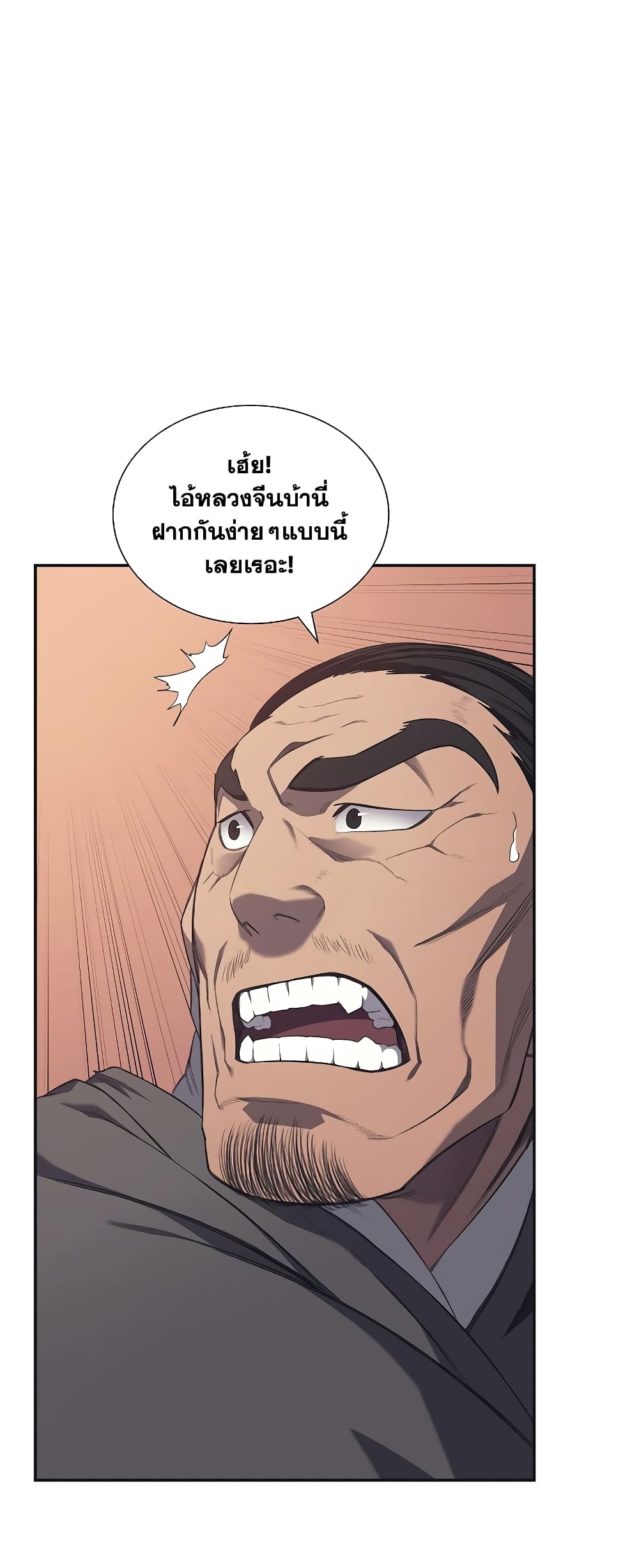 Chronicles of Heavenly Demon ตำนานมารสวรรค์ page 4