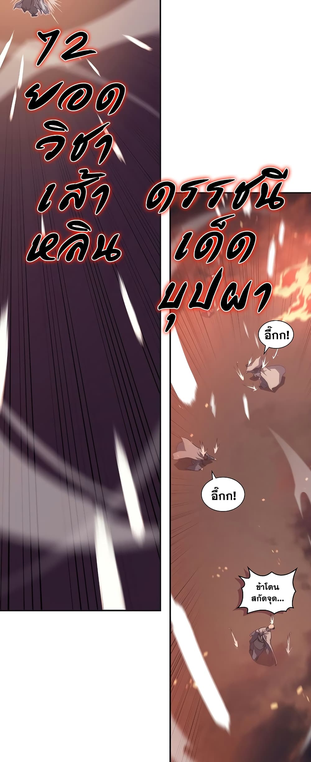 Chronicles of Heavenly Demon ตำนานมารสวรรค์ page 8