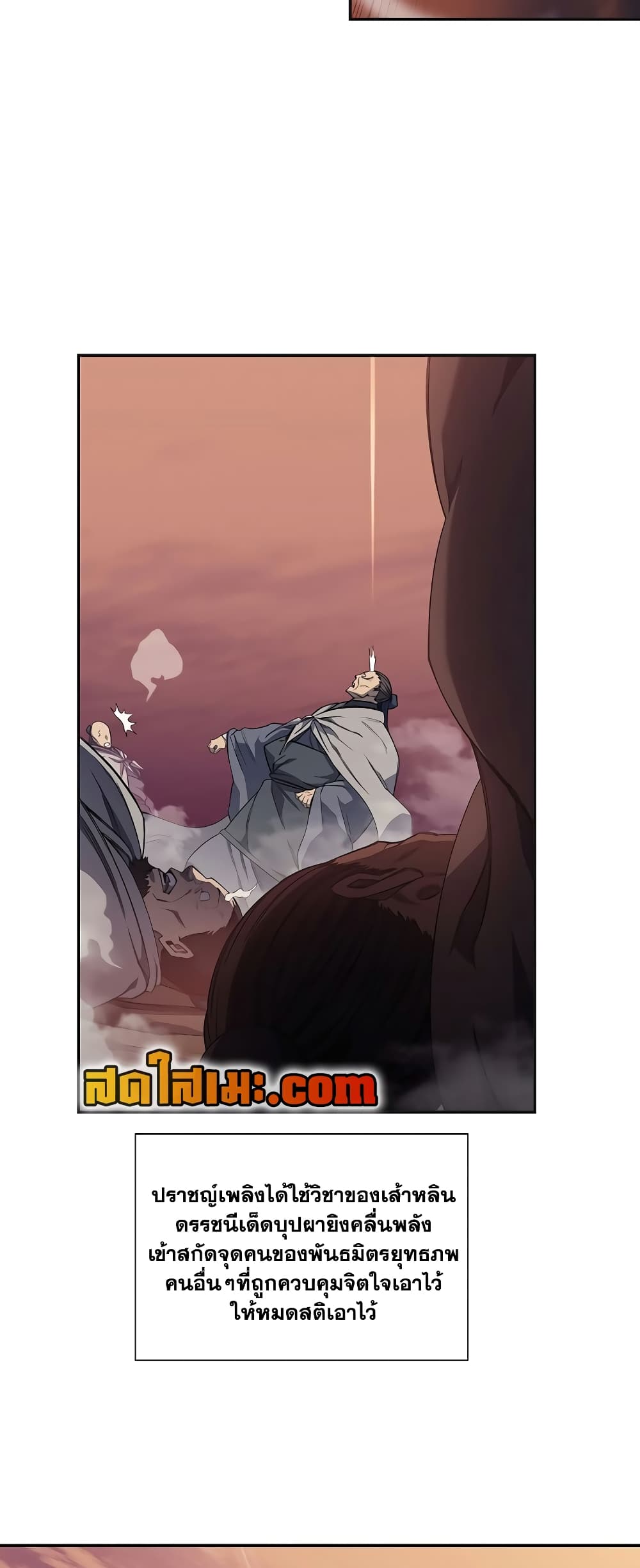 Chronicles of Heavenly Demon ตำนานมารสวรรค์ page 9