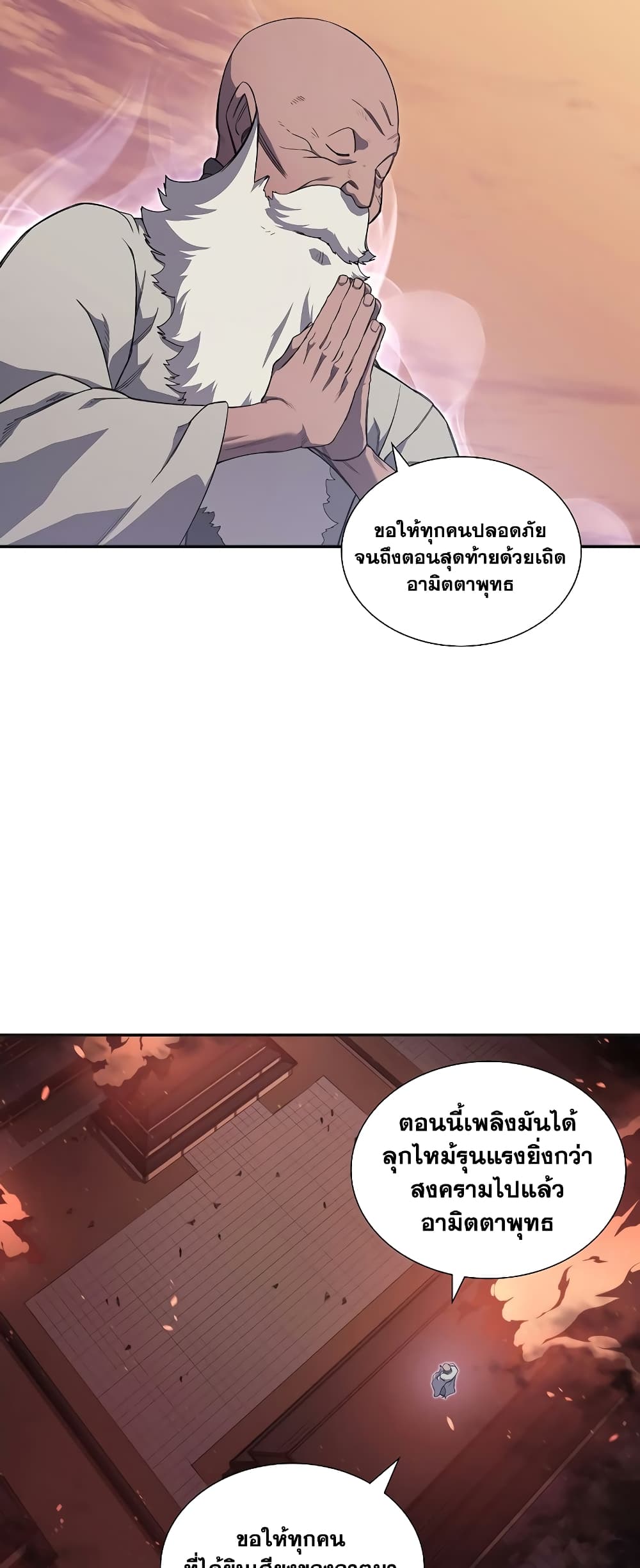 Chronicles of Heavenly Demon ตำนานมารสวรรค์ page 10