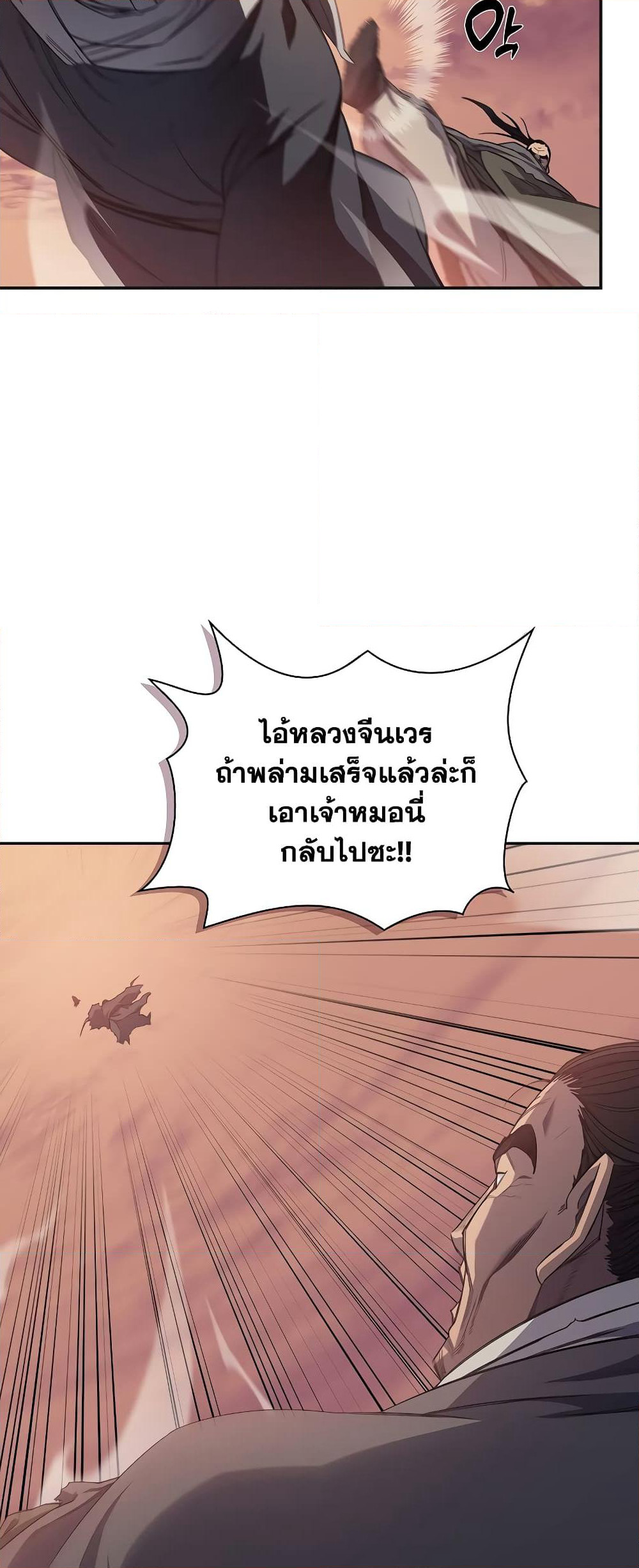 Chronicles of Heavenly Demon ตำนานมารสวรรค์ page 12