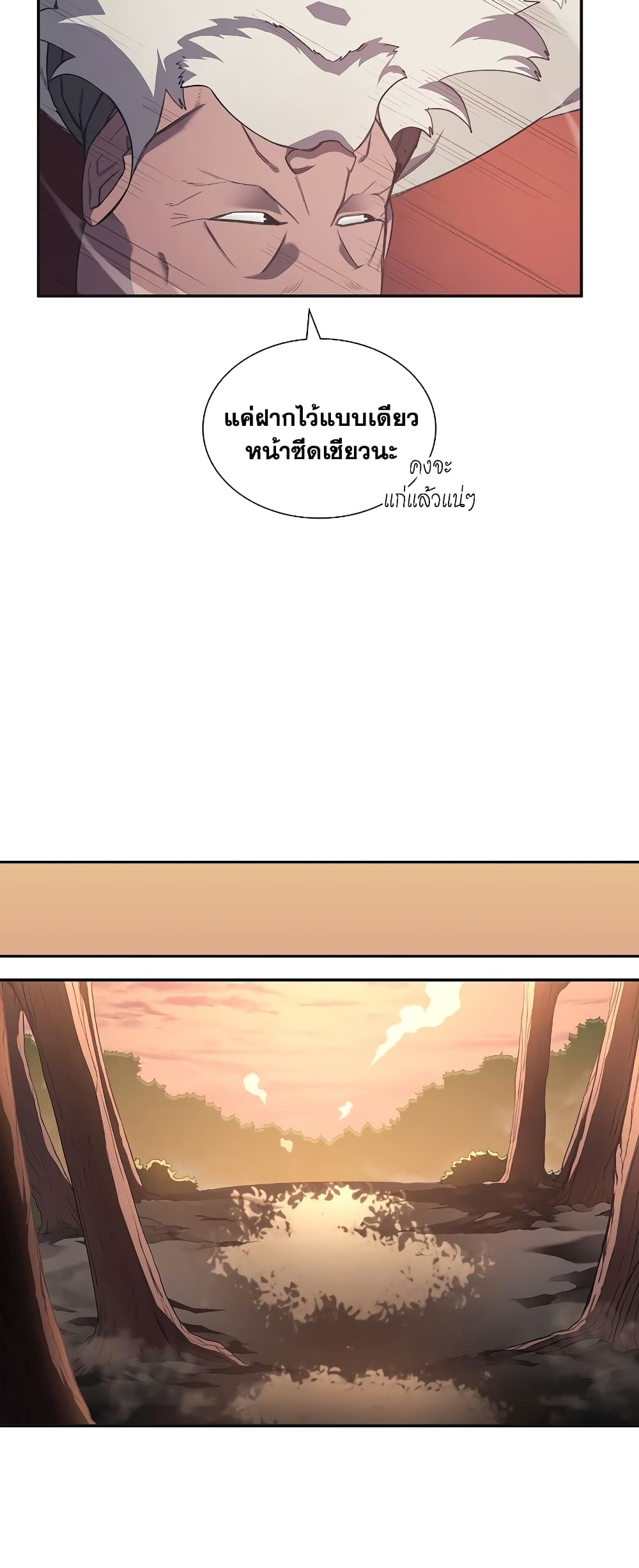 Chronicles of Heavenly Demon ตำนานมารสวรรค์ page 14