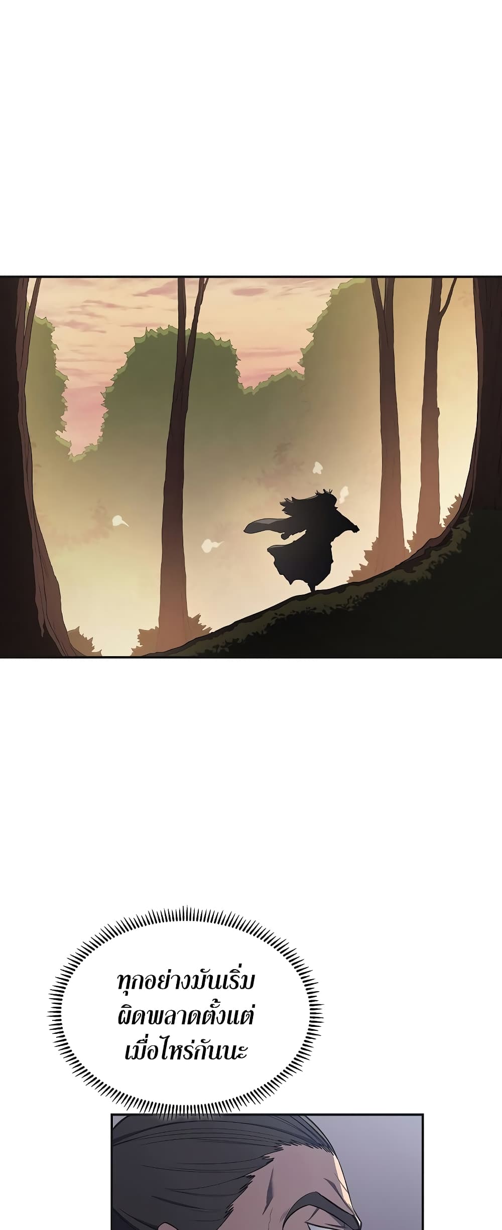 Chronicles of Heavenly Demon ตำนานมารสวรรค์ page 15