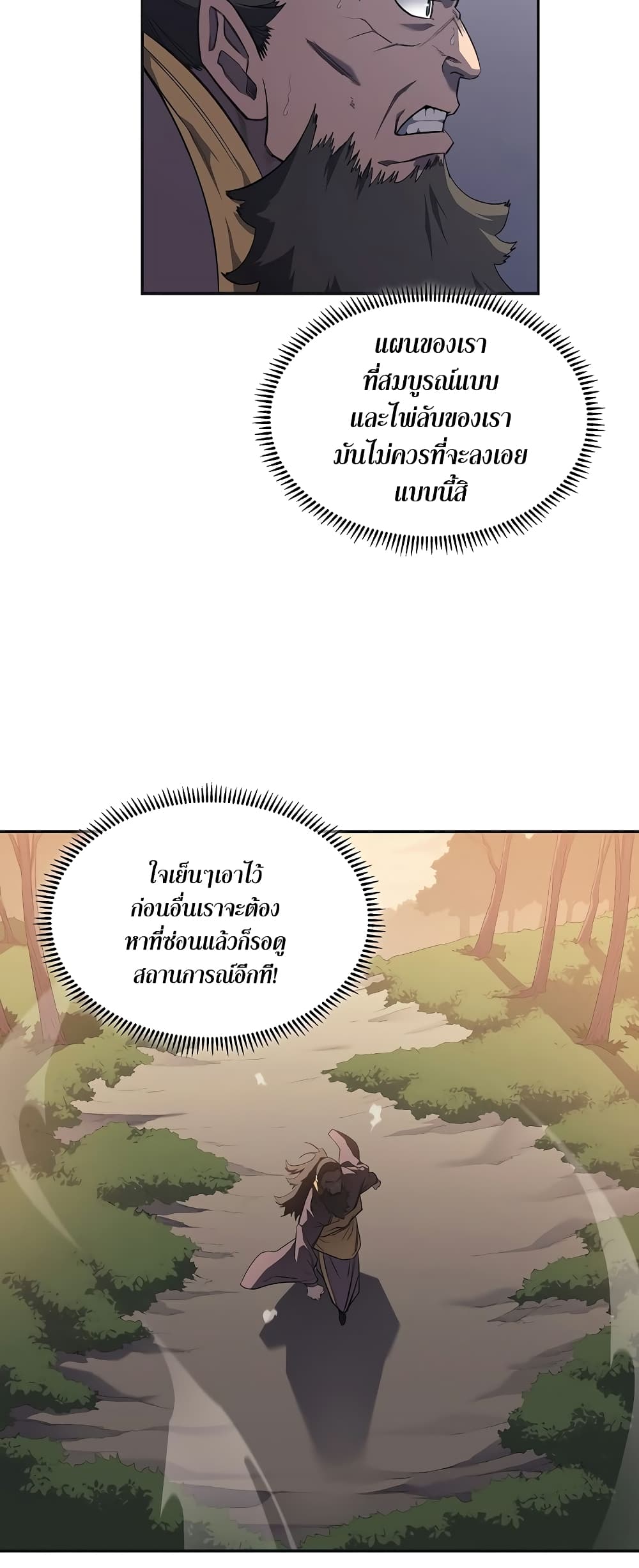 Chronicles of Heavenly Demon ตำนานมารสวรรค์ page 16