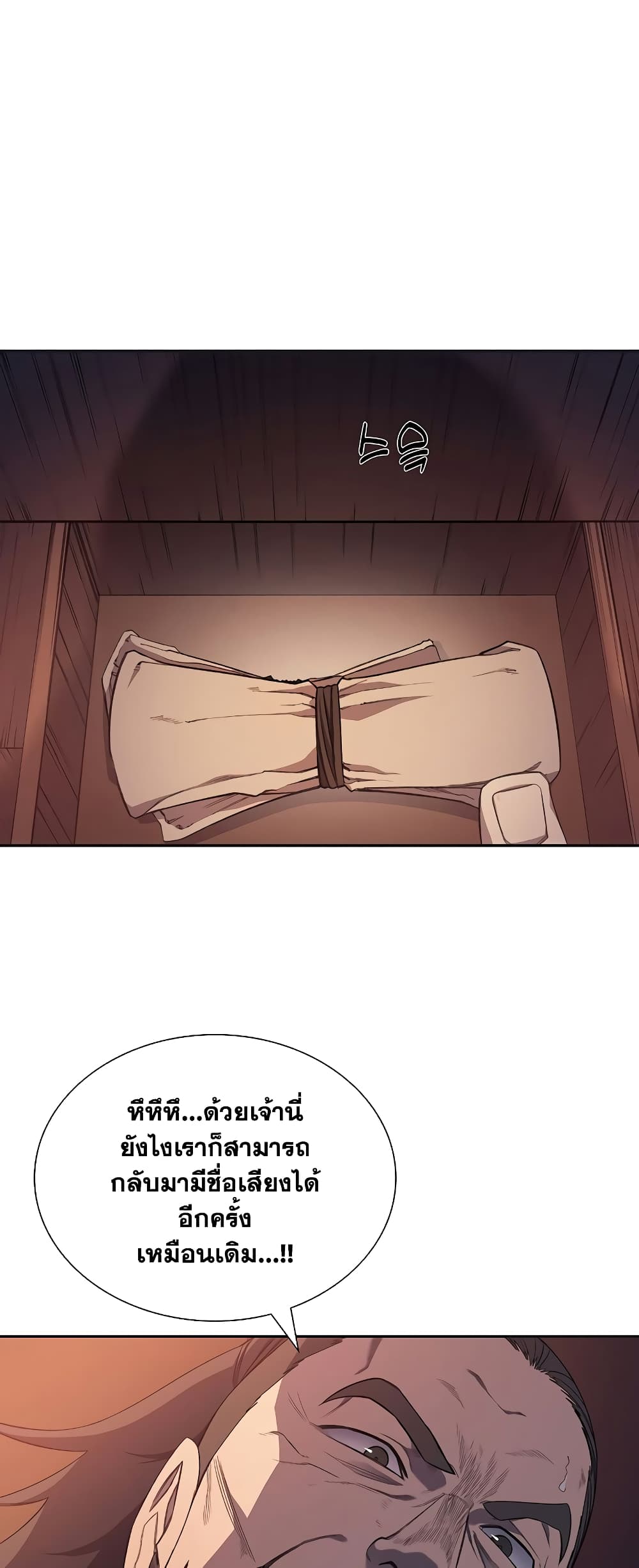 Chronicles of Heavenly Demon ตำนานมารสวรรค์ page 29