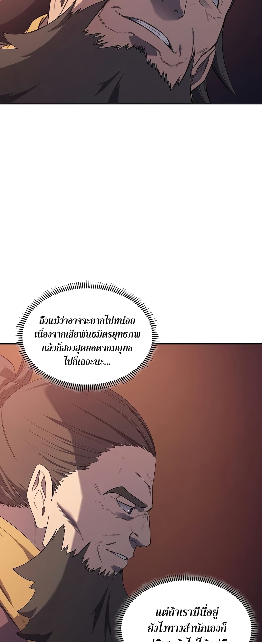 Chronicles of Heavenly Demon ตำนานมารสวรรค์ page 30