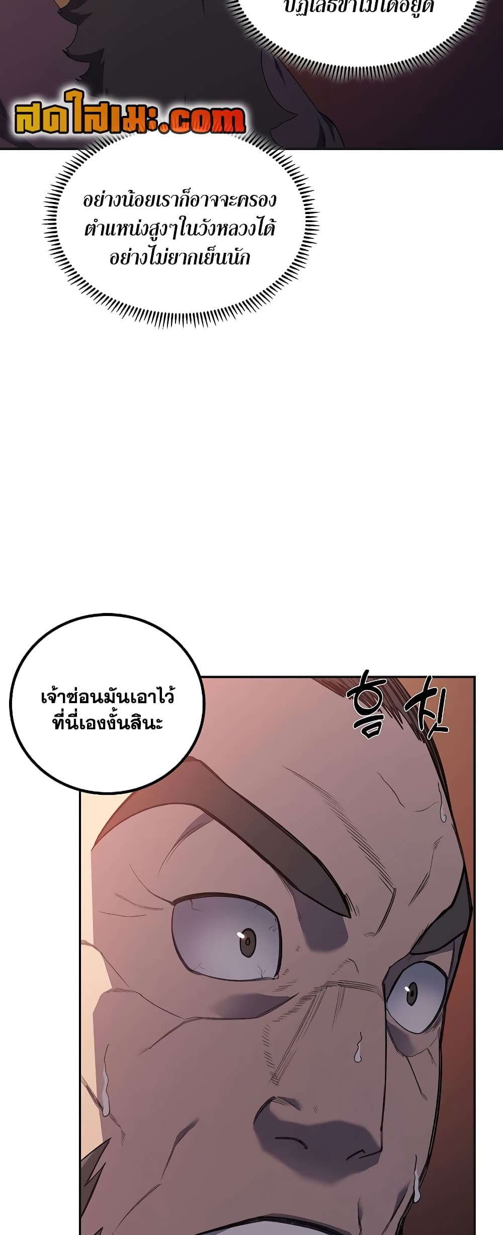 Chronicles of Heavenly Demon ตำนานมารสวรรค์ page 31