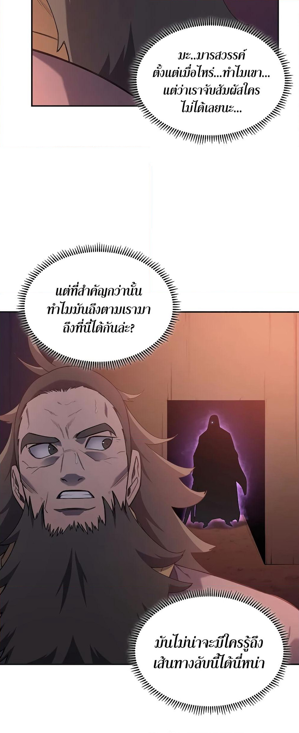 Chronicles of Heavenly Demon ตำนานมารสวรรค์ page 33