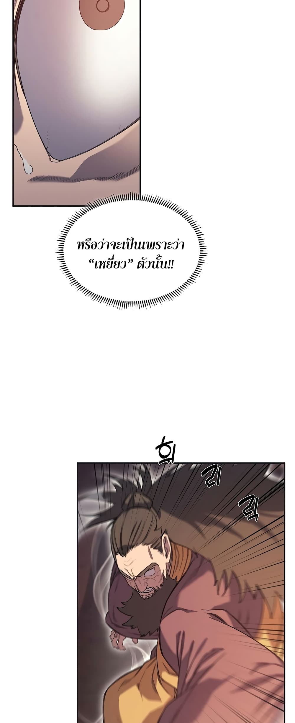 Chronicles of Heavenly Demon ตำนานมารสวรรค์ page 35