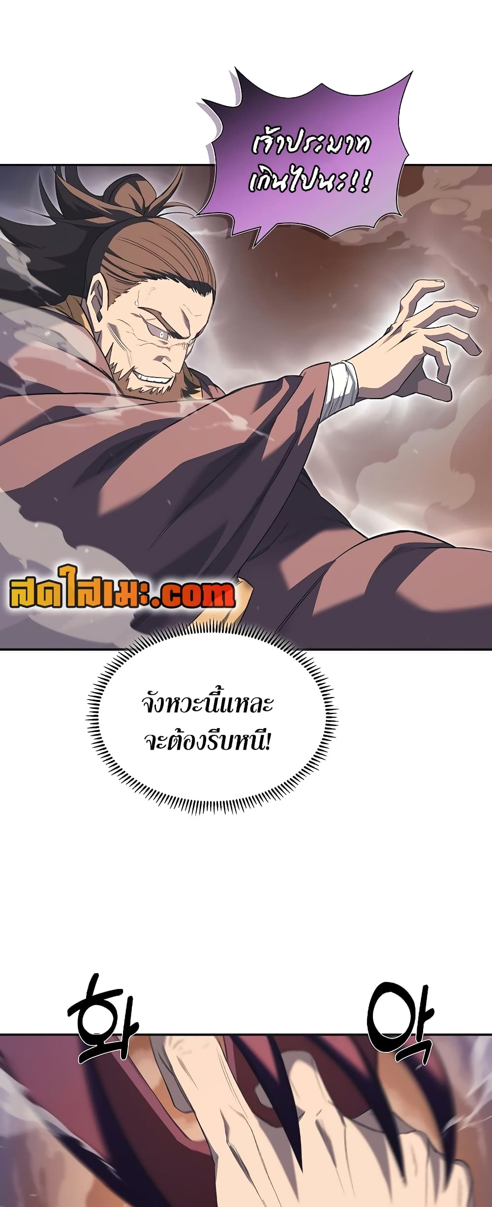 Chronicles of Heavenly Demon ตำนานมารสวรรค์ page 38