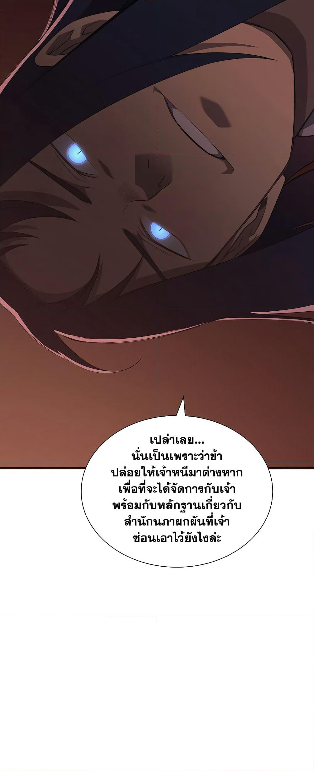 Chronicles of Heavenly Demon ตำนานมารสวรรค์ page 42