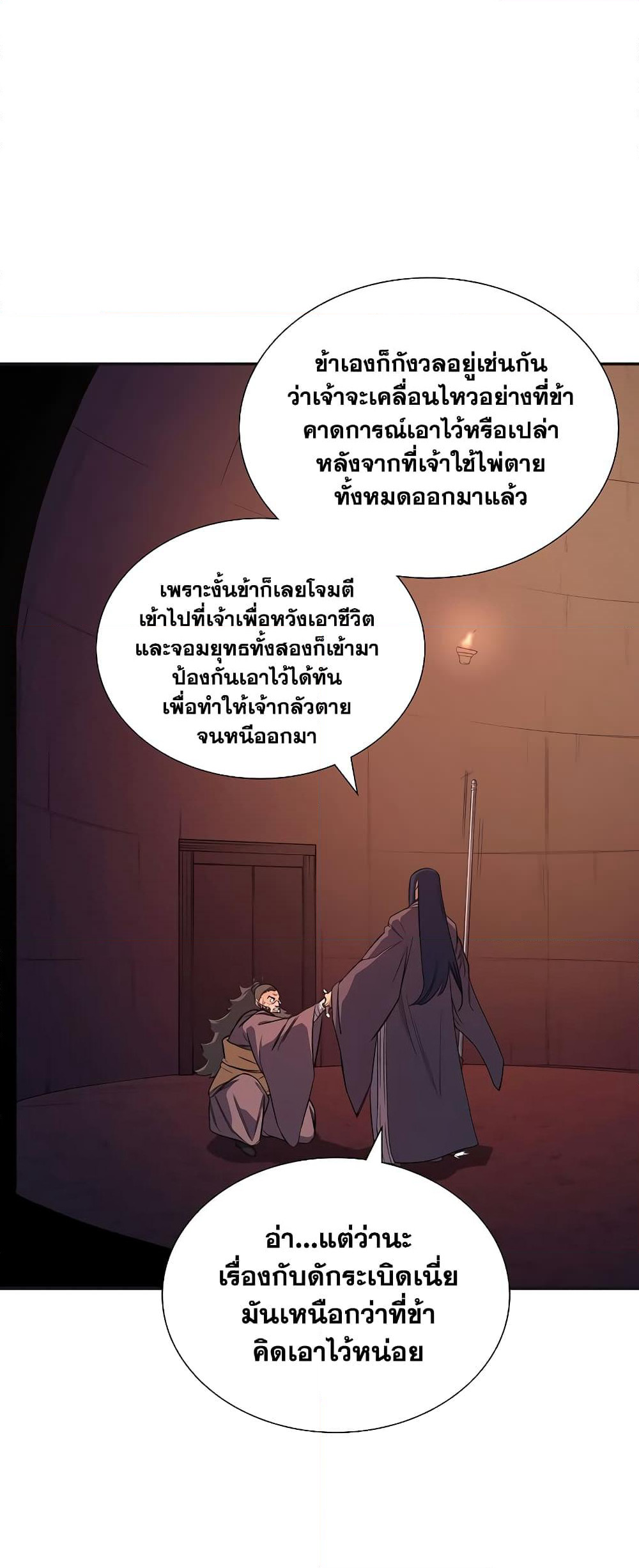 Chronicles of Heavenly Demon ตำนานมารสวรรค์ page 43