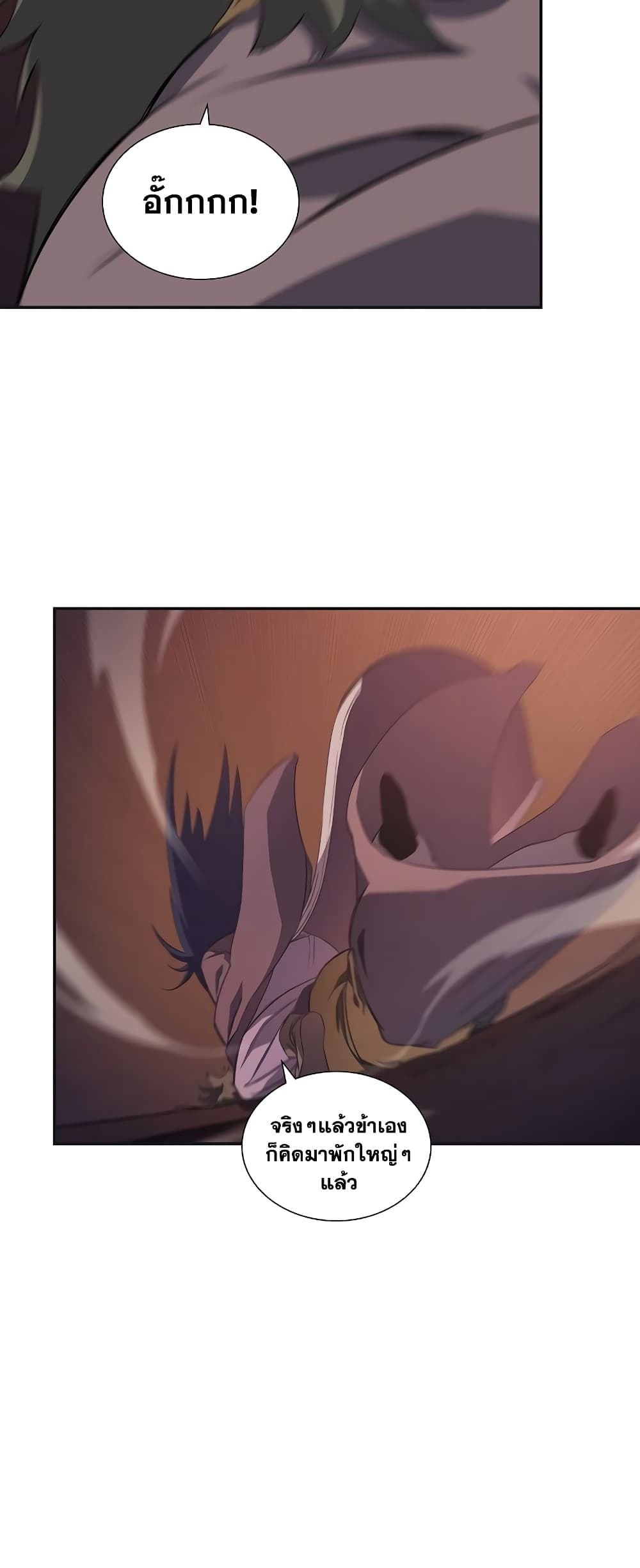 Chronicles of Heavenly Demon ตำนานมารสวรรค์ page 45