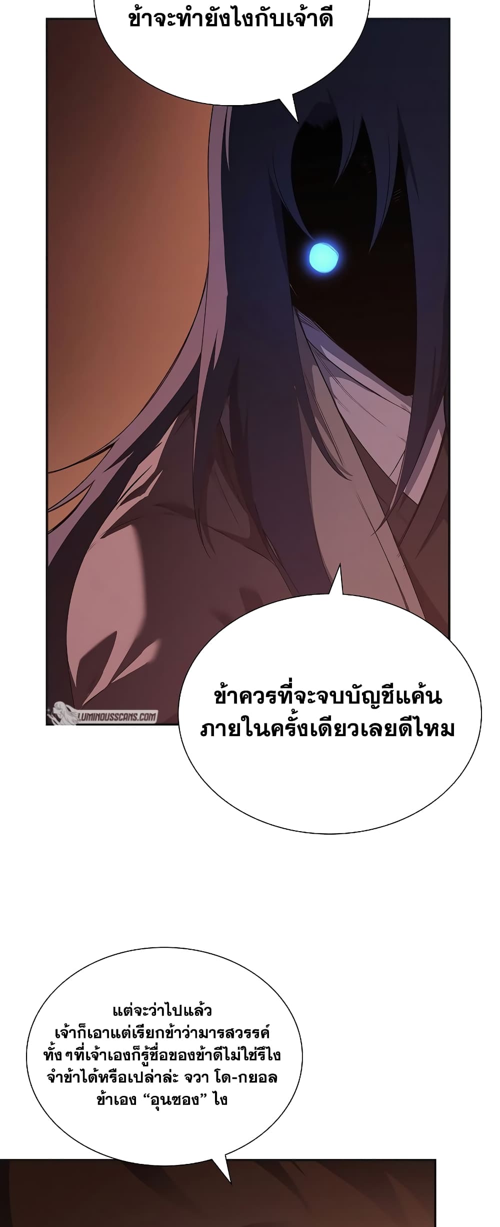 Chronicles of Heavenly Demon ตำนานมารสวรรค์ page 47