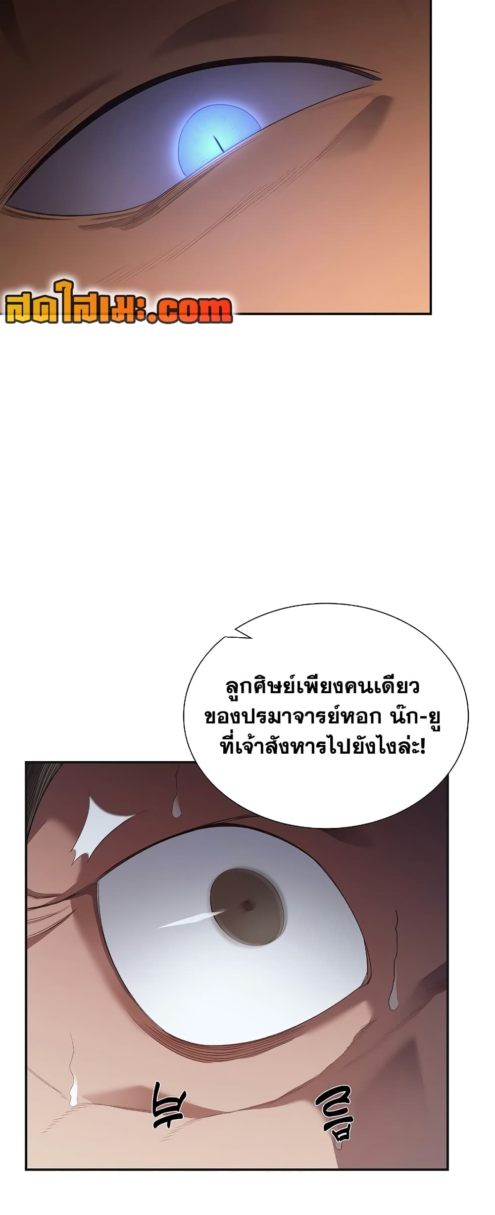 Chronicles of Heavenly Demon ตำนานมารสวรรค์ page 48