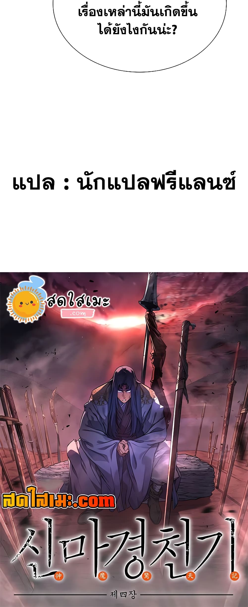 Chronicles of Heavenly Demon ตำนานมารสวรรค์ page 50