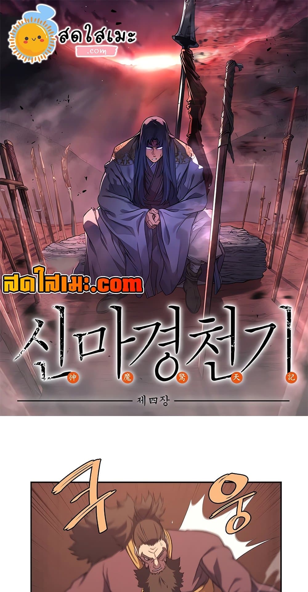 Chronicles of Heavenly Demon ตำนานมารสวรรค์ page 1