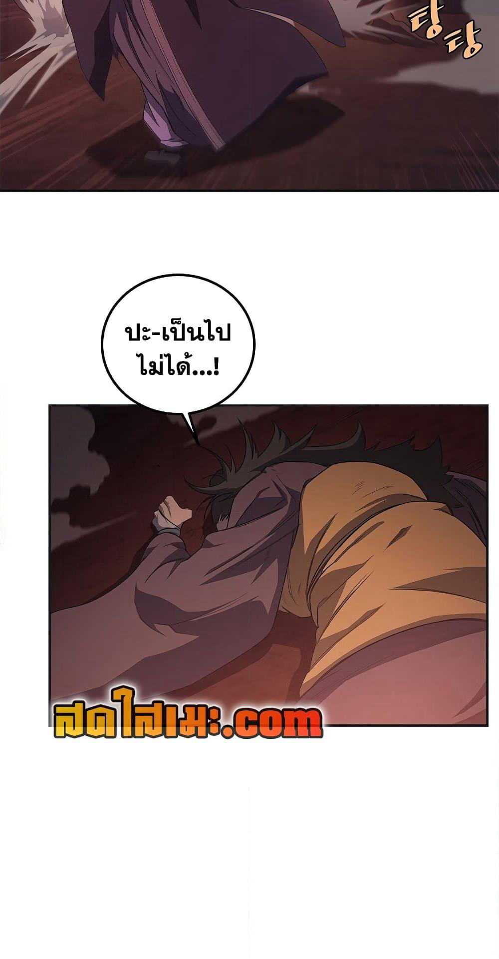 Chronicles of Heavenly Demon ตำนานมารสวรรค์ page 4