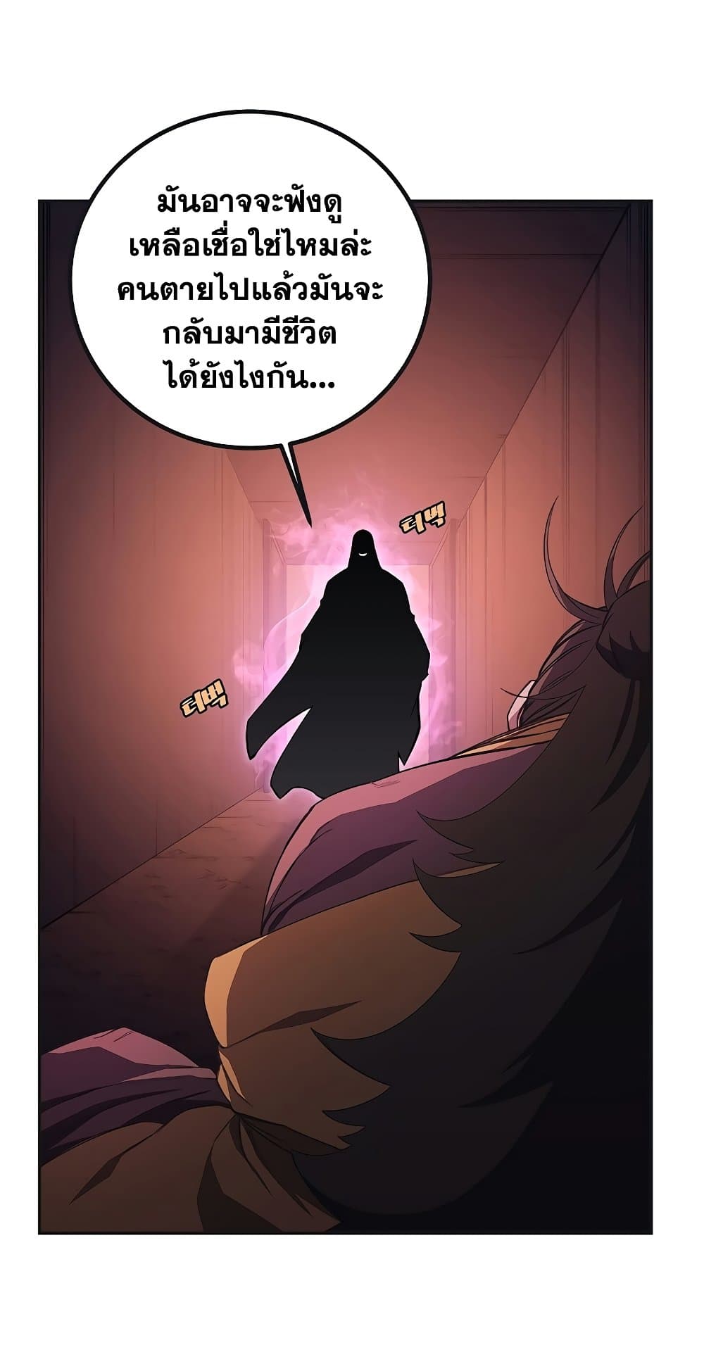 Chronicles of Heavenly Demon ตำนานมารสวรรค์ page 5