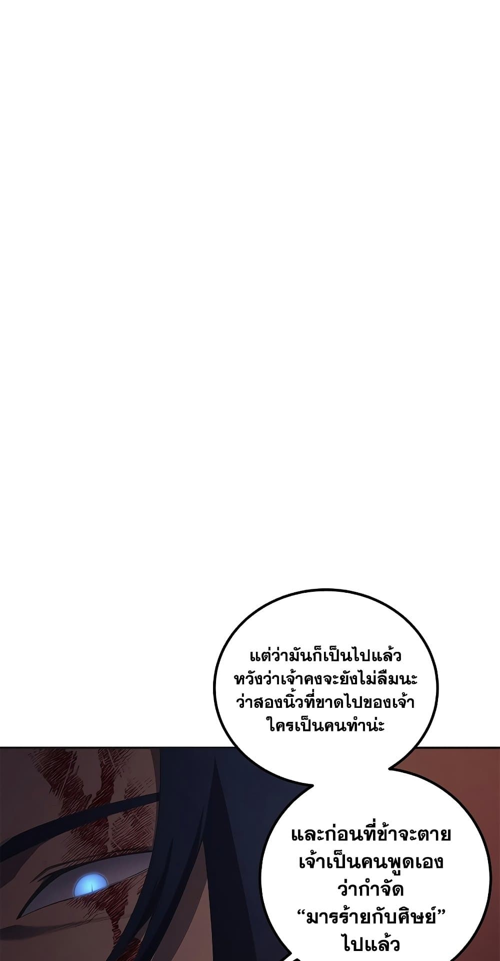 Chronicles of Heavenly Demon ตำนานมารสวรรค์ page 6