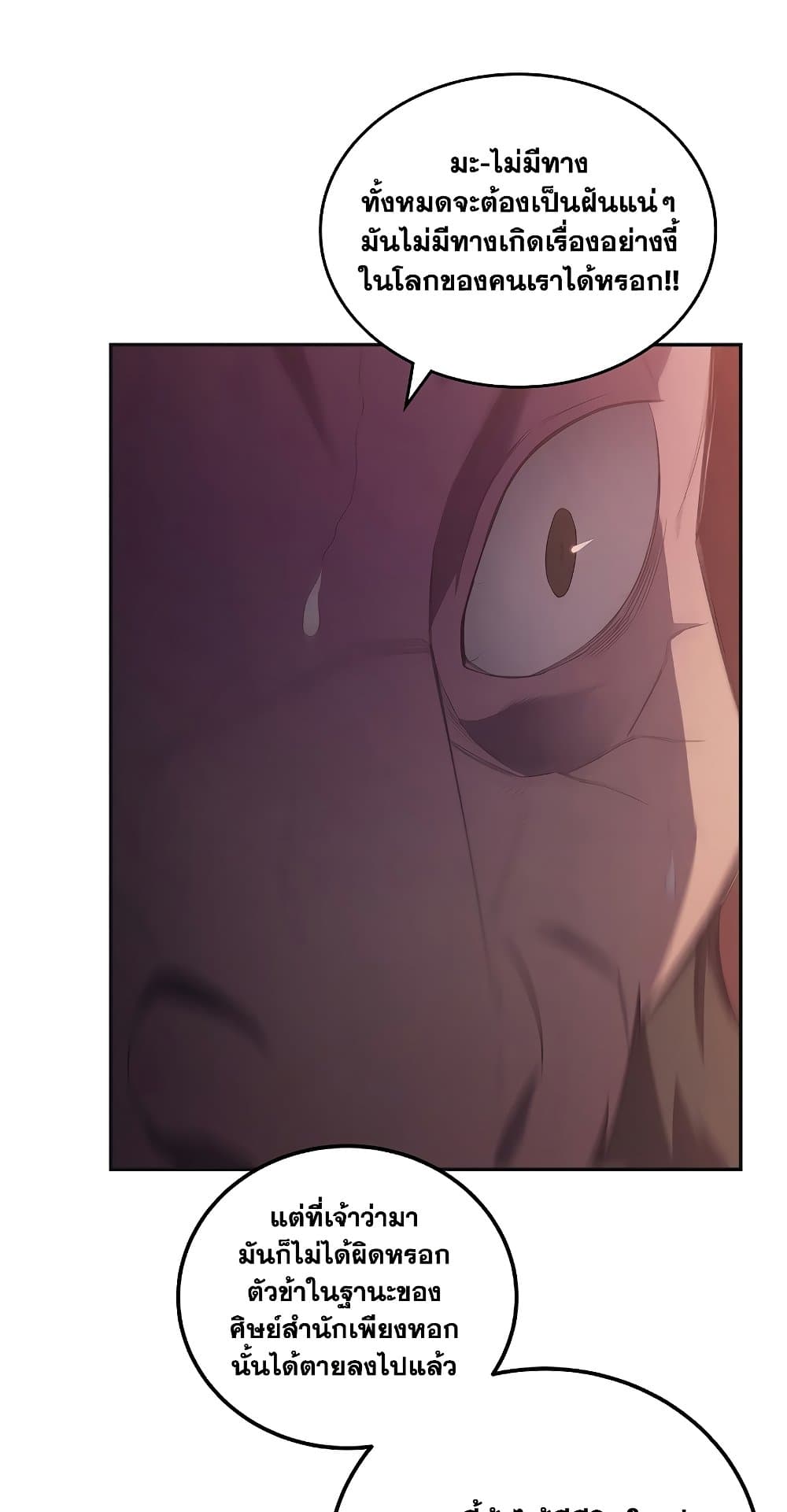 Chronicles of Heavenly Demon ตำนานมารสวรรค์ page 9