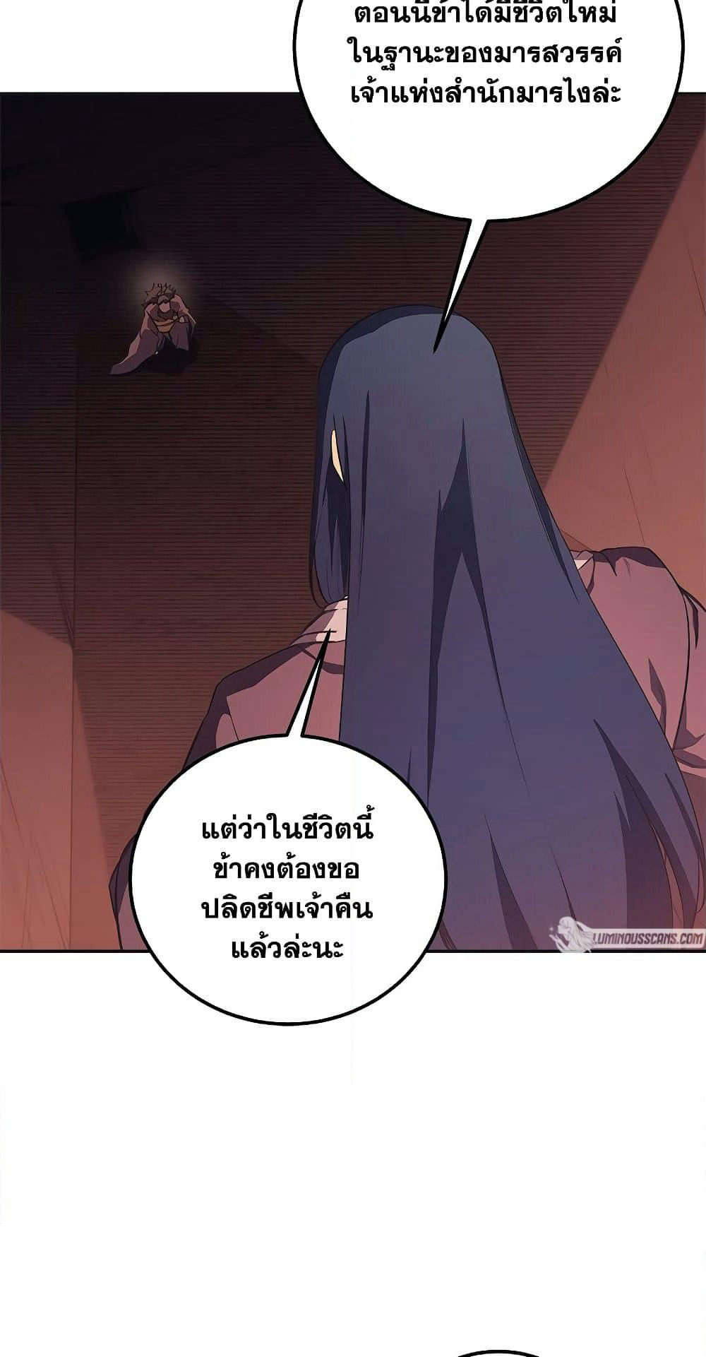 Chronicles of Heavenly Demon ตำนานมารสวรรค์ page 10