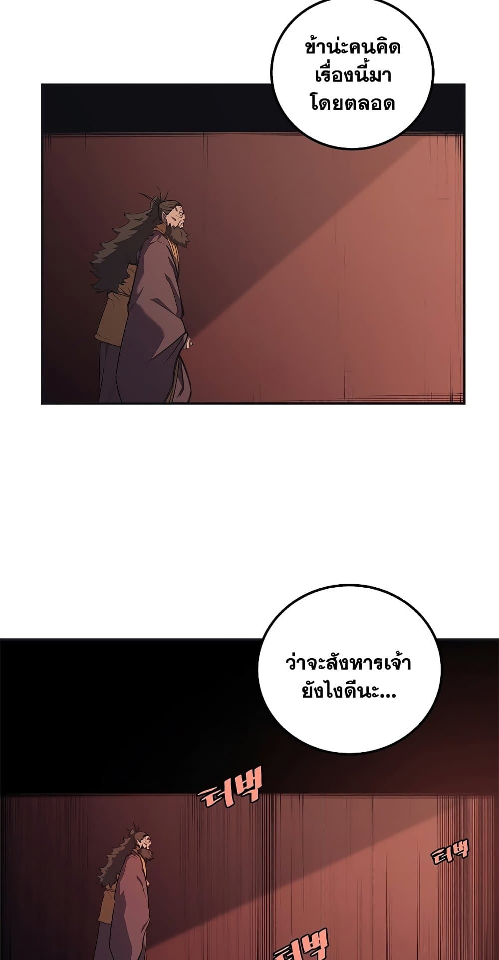 Chronicles of Heavenly Demon ตำนานมารสวรรค์ page 11