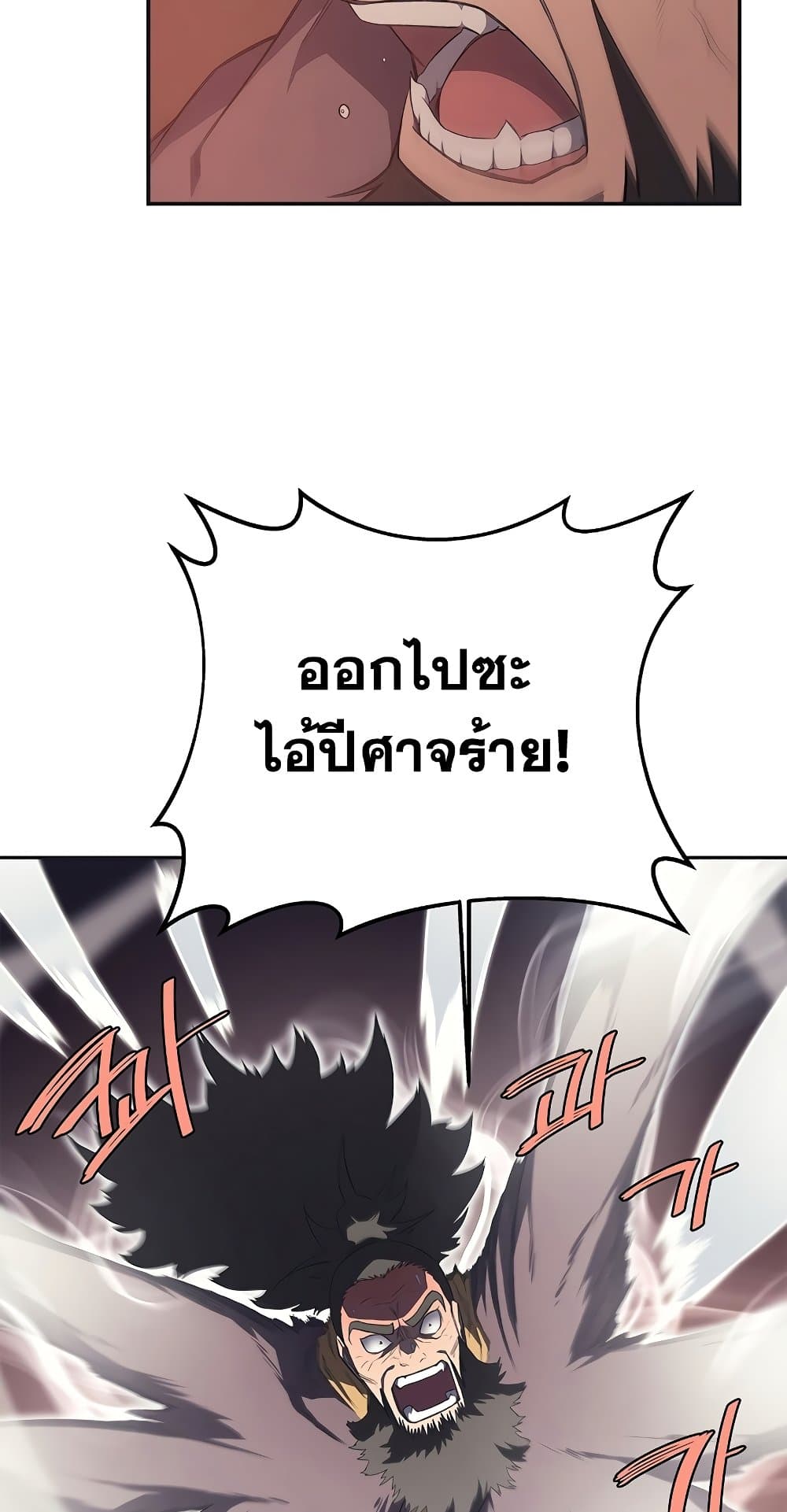 Chronicles of Heavenly Demon ตำนานมารสวรรค์ page 13
