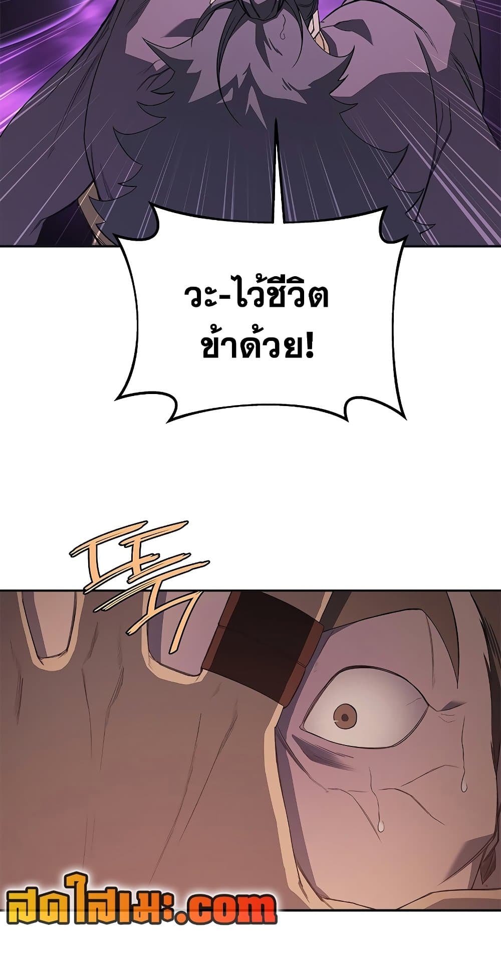Chronicles of Heavenly Demon ตำนานมารสวรรค์ page 17