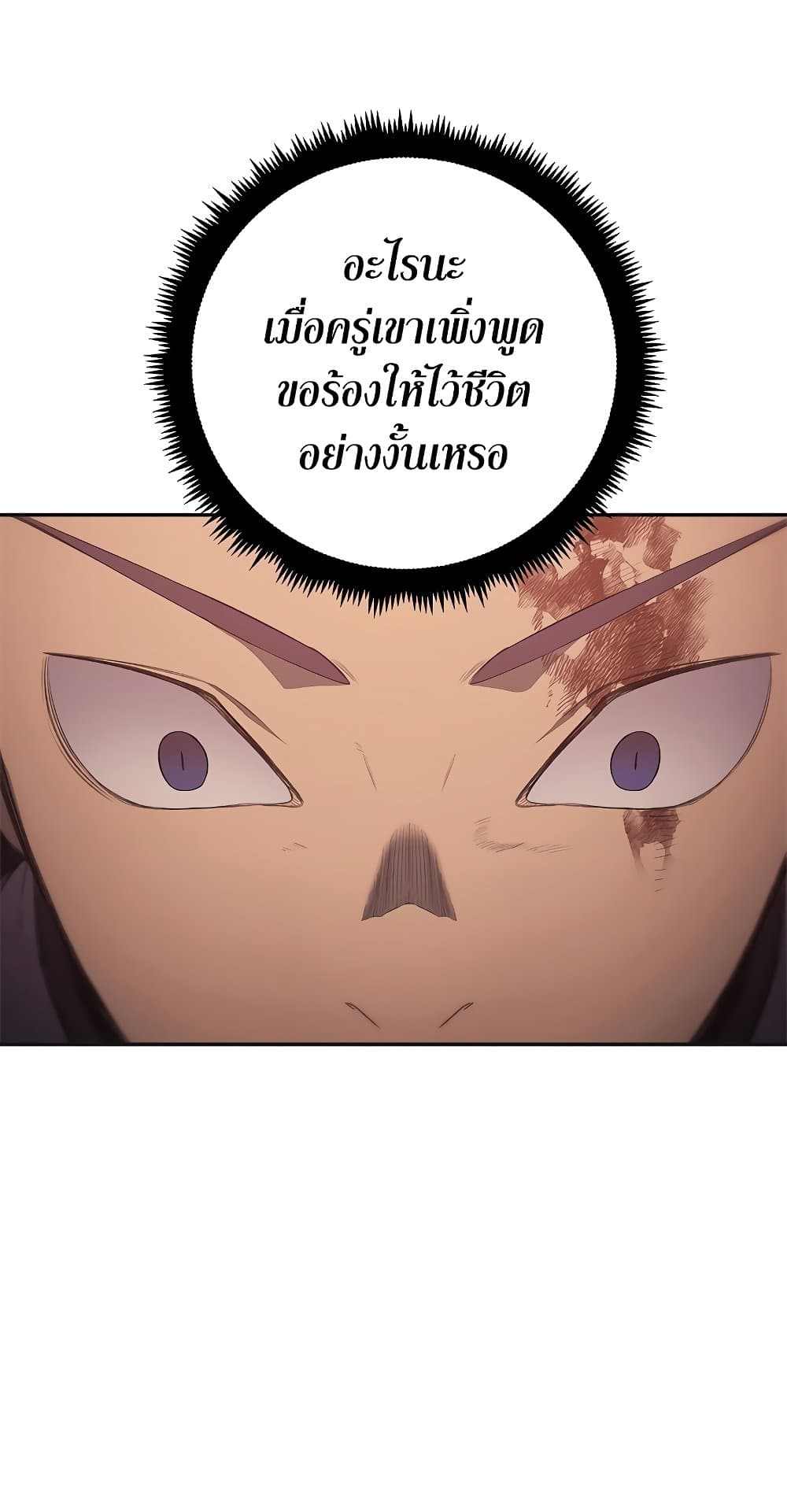 Chronicles of Heavenly Demon ตำนานมารสวรรค์ page 18