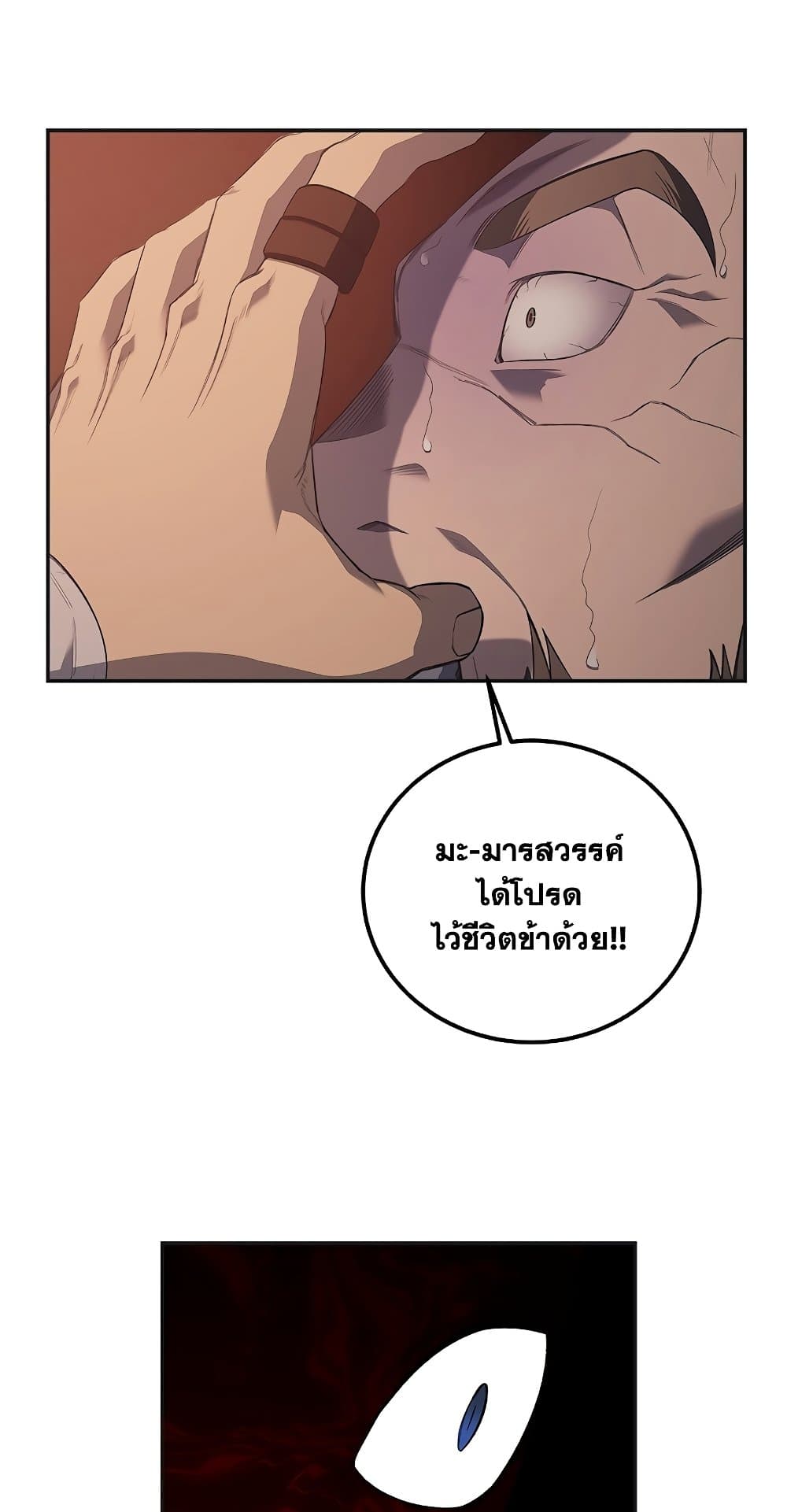 Chronicles of Heavenly Demon ตำนานมารสวรรค์ page 19