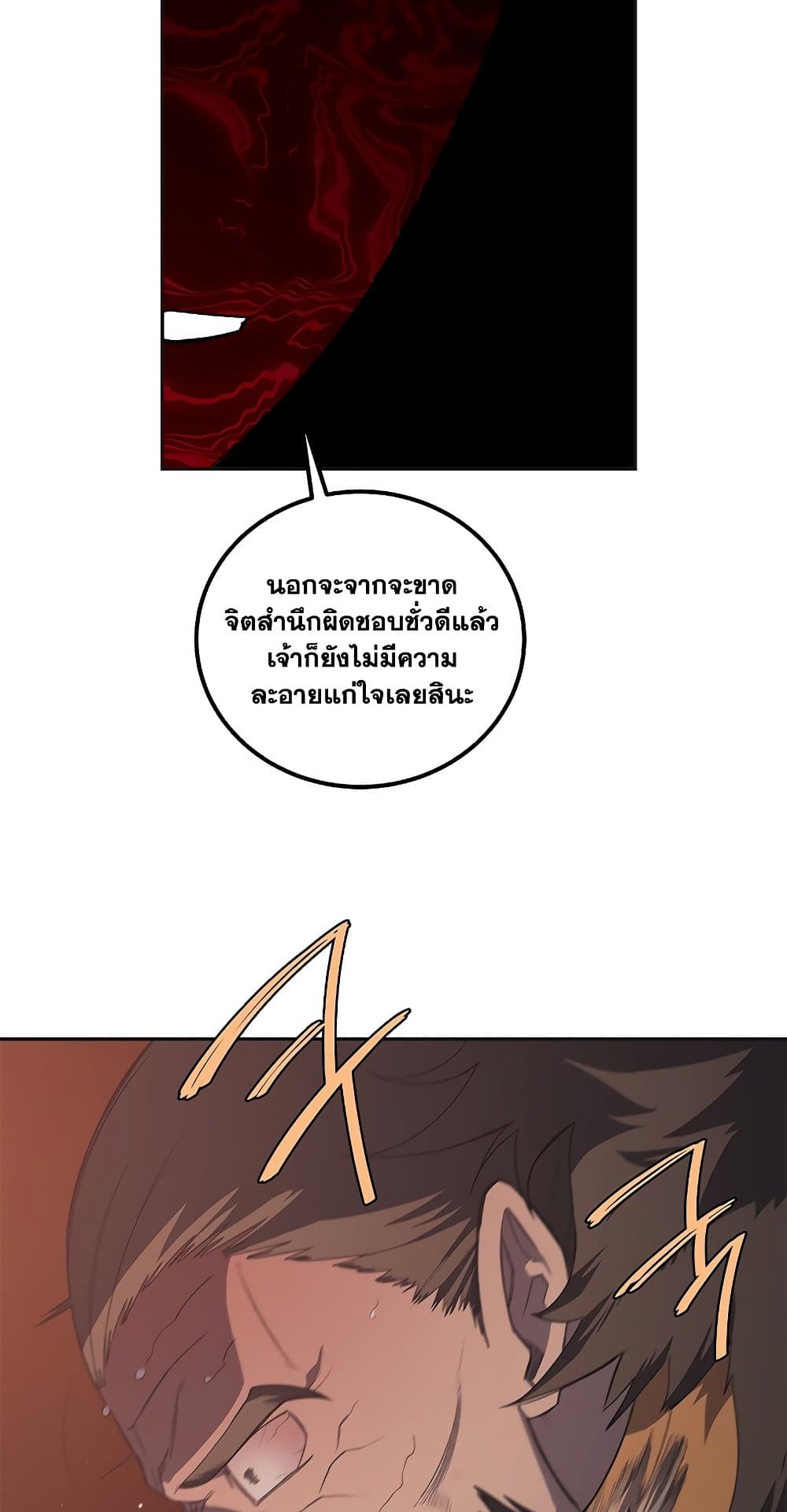 Chronicles of Heavenly Demon ตำนานมารสวรรค์ page 20