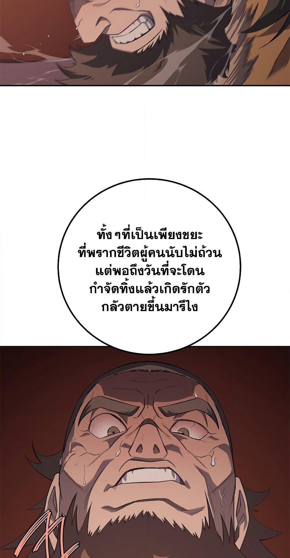 Chronicles of Heavenly Demon ตำนานมารสวรรค์ page 21