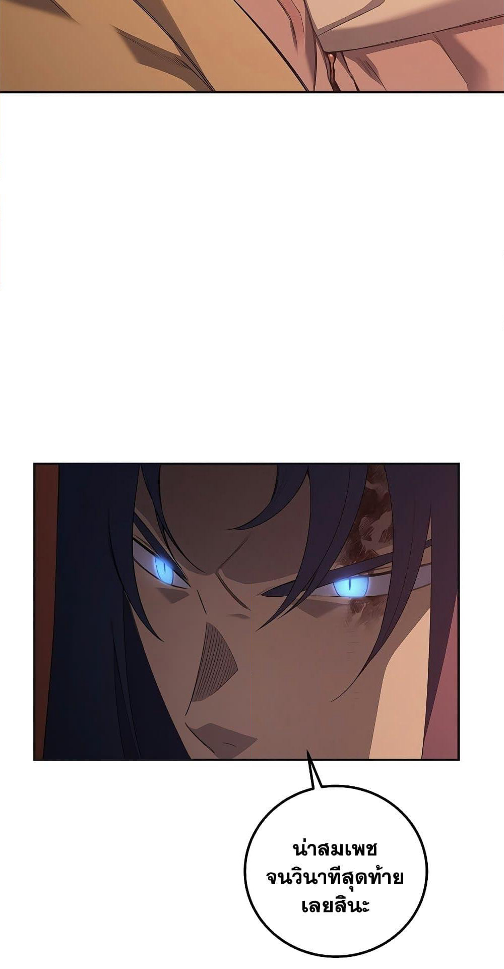 Chronicles of Heavenly Demon ตำนานมารสวรรค์ page 23