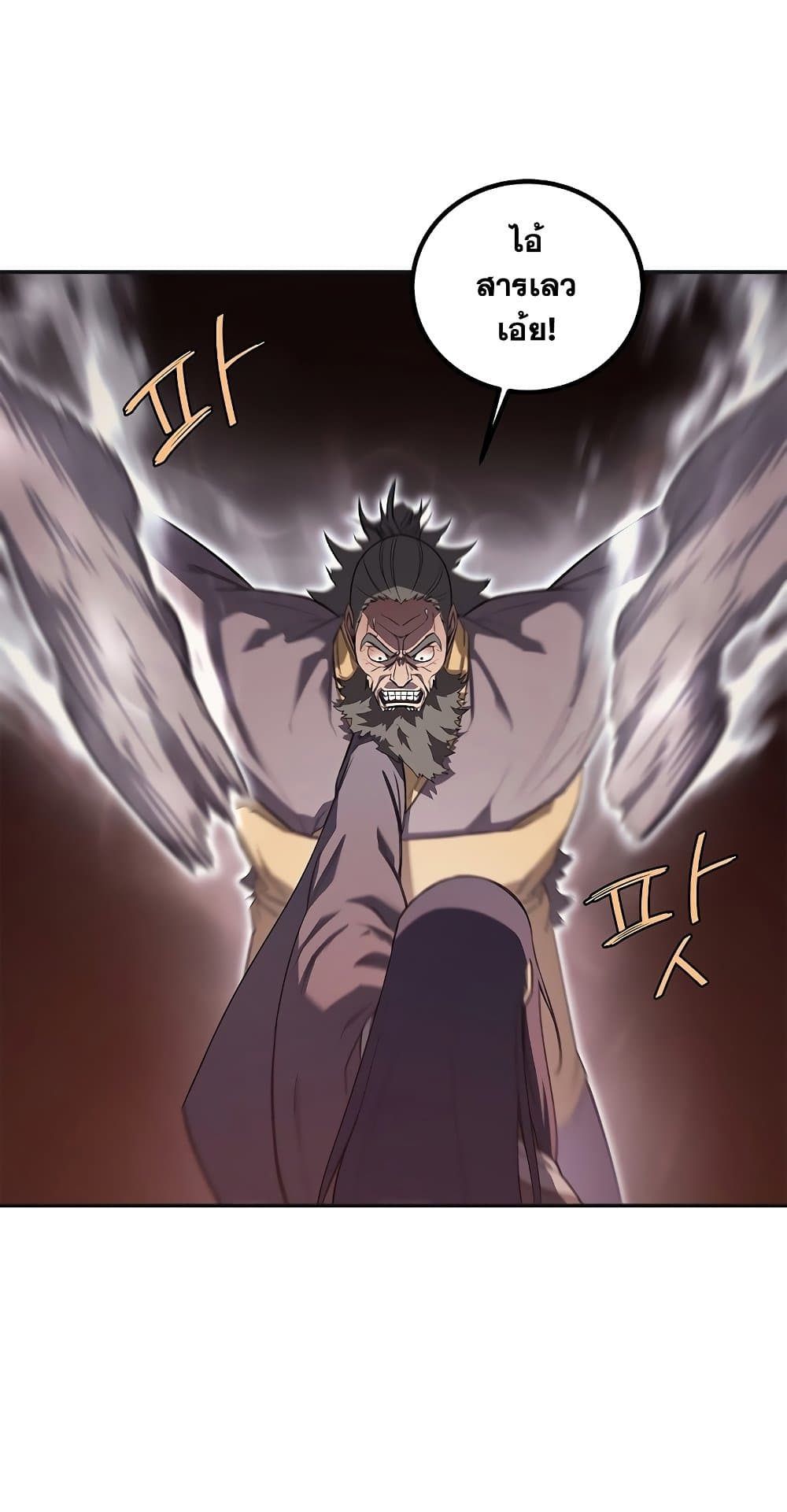 Chronicles of Heavenly Demon ตำนานมารสวรรค์ page 24