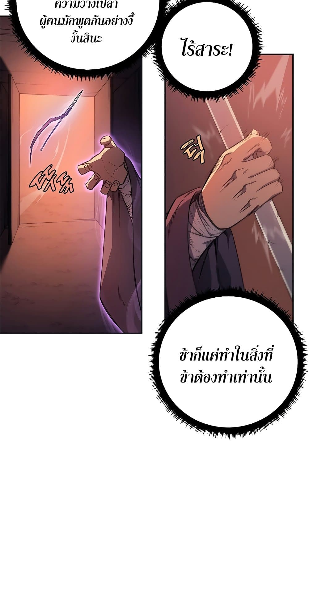 Chronicles of Heavenly Demon ตำนานมารสวรรค์ page 45
